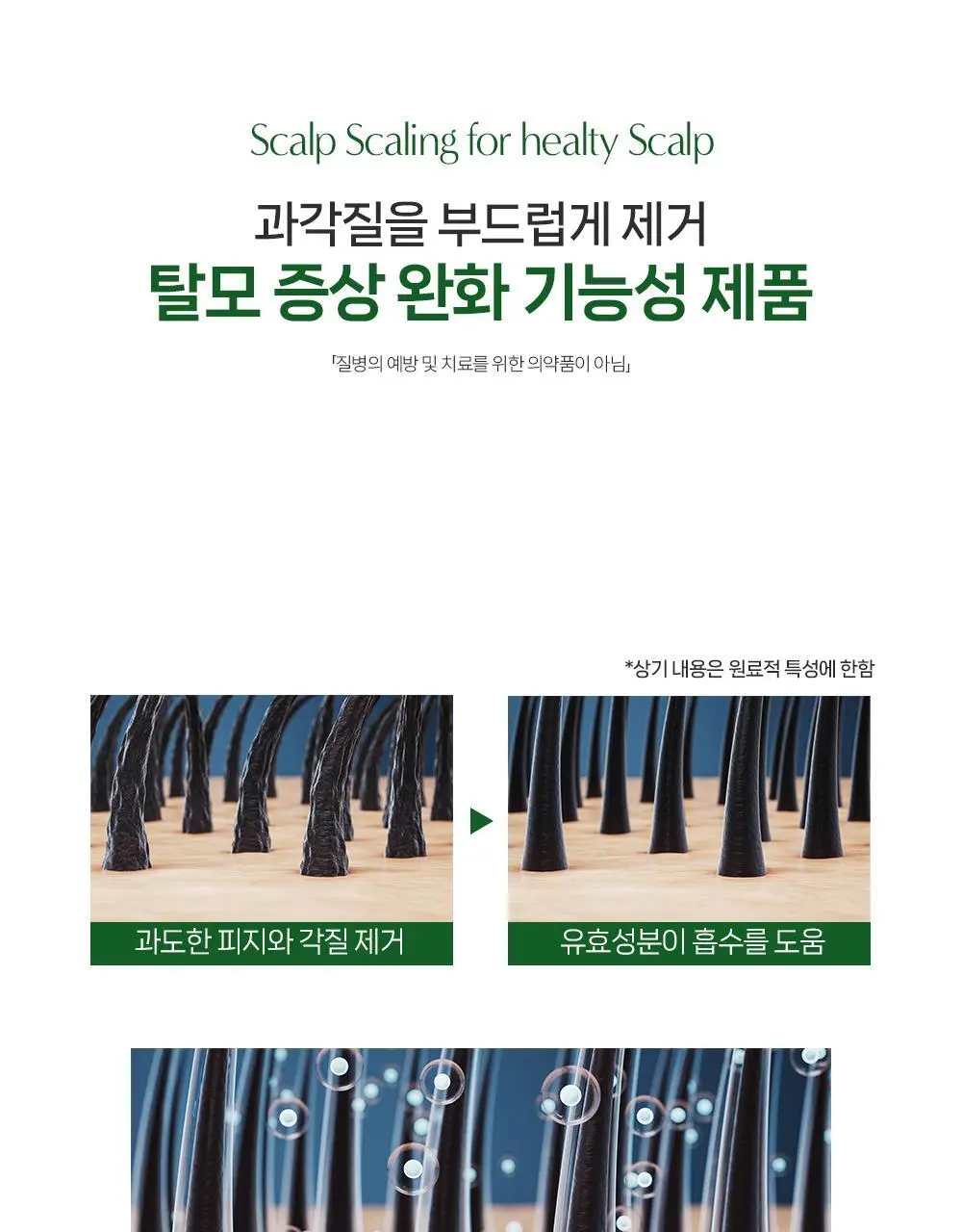 [탈모증상완화] 무백 아하바하 퓨리파잉 두피 스케일러 250ml 상세페이지 15